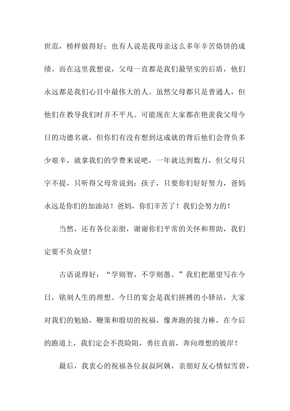 升学宴会答谢词三篇_第2页