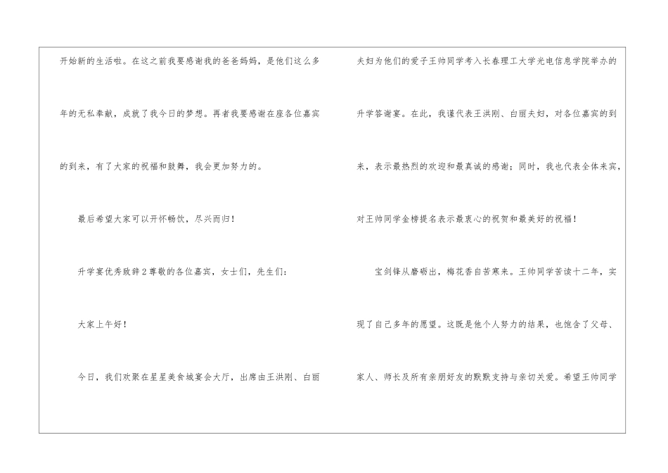 升学宴优秀致辞_第2页