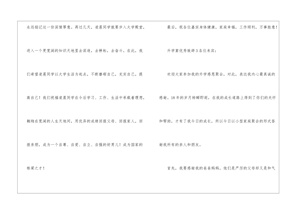 升学宴优秀致辞_第3页
