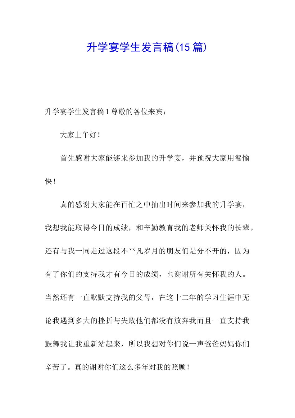 升学宴学生发言稿(15篇)_第1页