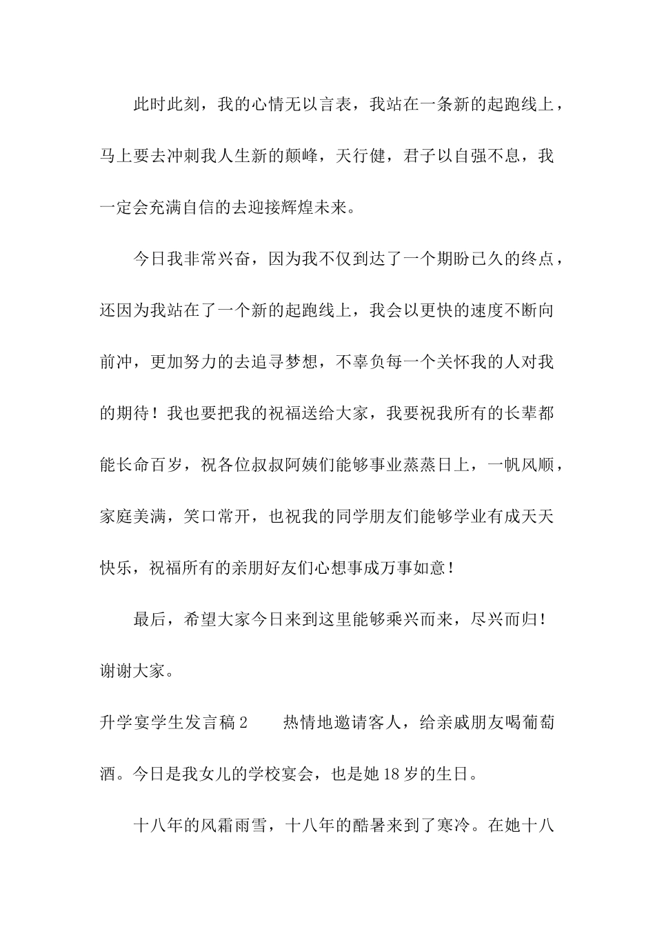 升学宴学生发言稿(15篇)_第2页