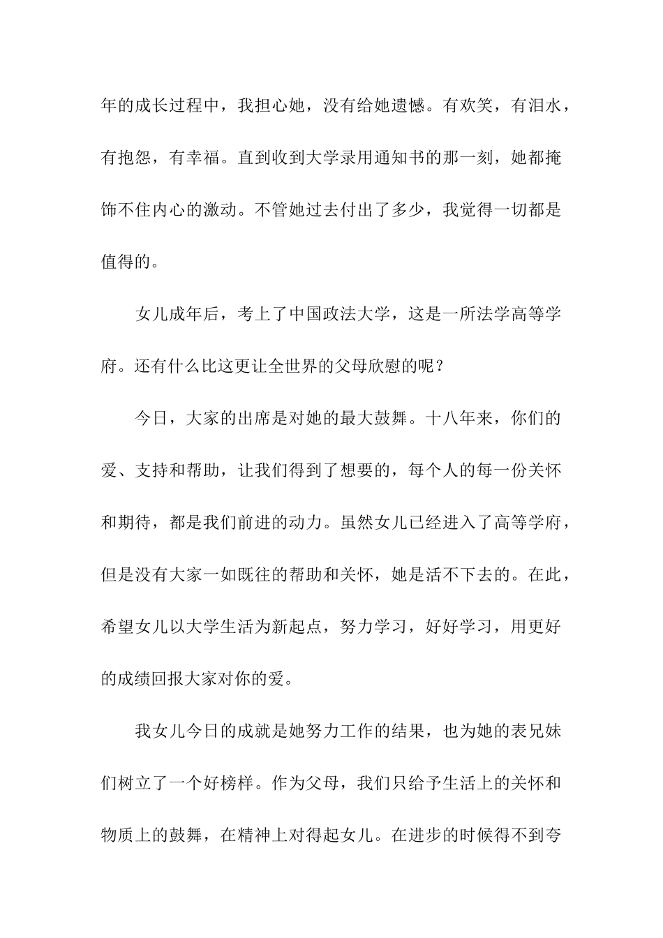 升学宴学生发言稿(15篇)_第3页