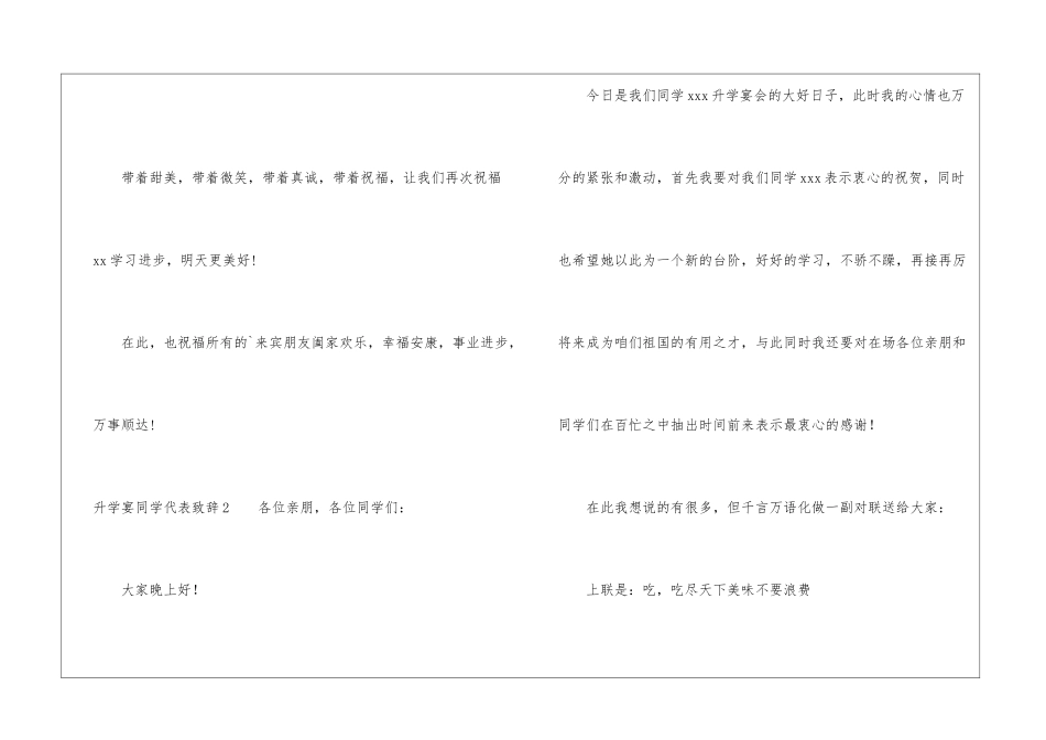 升学宴同学代表致辞_第2页