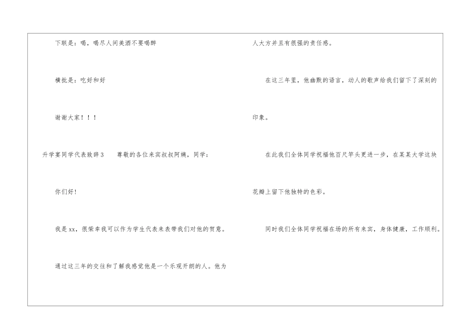 升学宴同学代表致辞_第3页