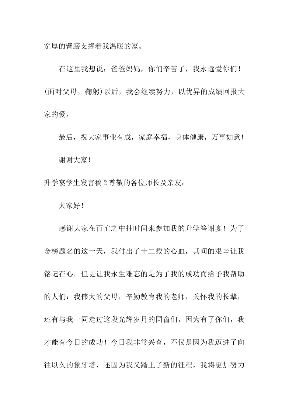 升学宴学生发言稿_第2页
