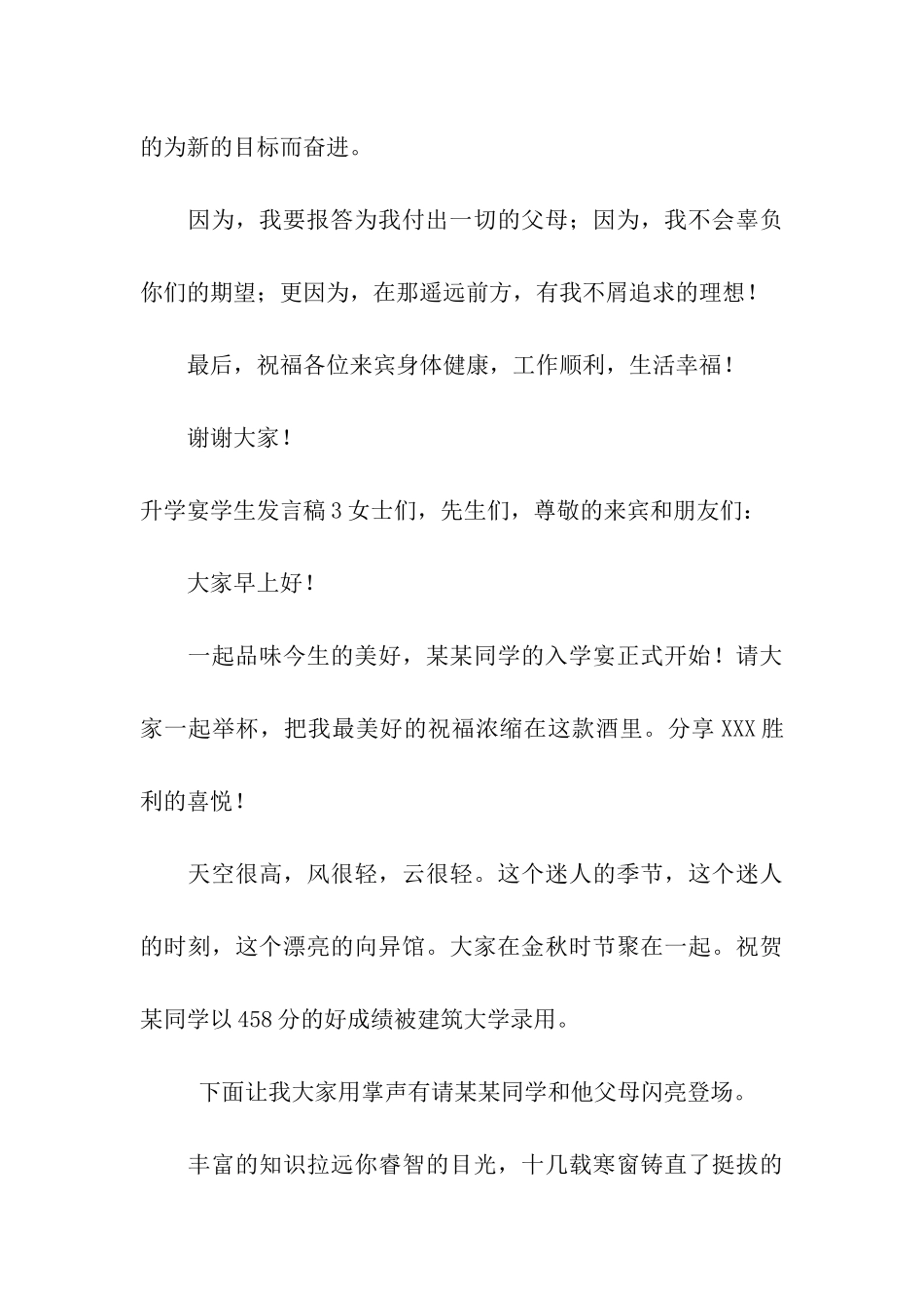 升学宴学生发言稿_第3页