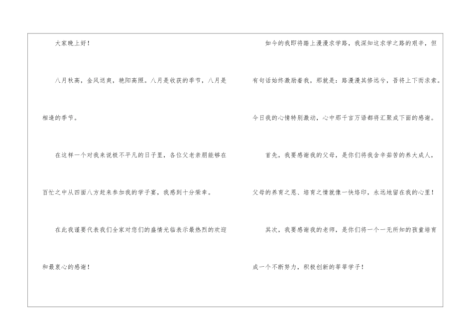 升学宴学生演讲稿15篇_第3页