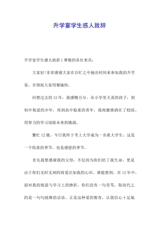 升学宴学生感人致辞