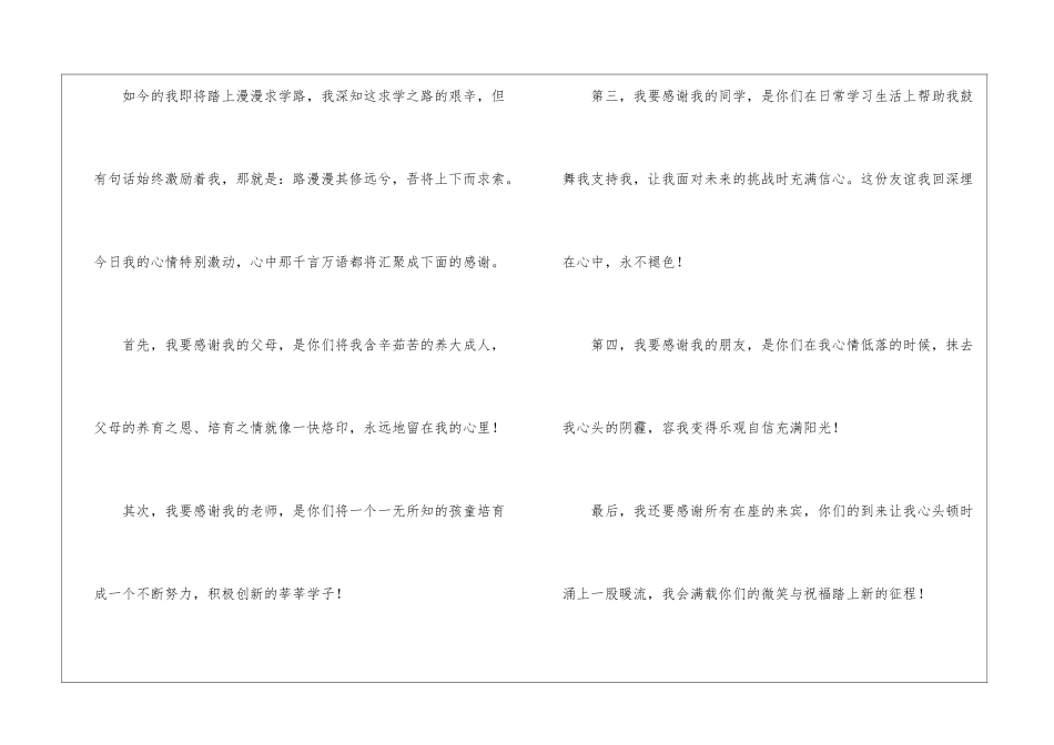 升学宴学生演讲稿_第2页