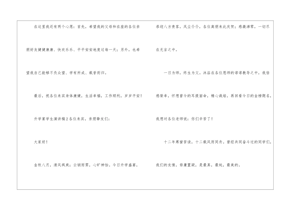 升学宴学生演讲稿_第3页