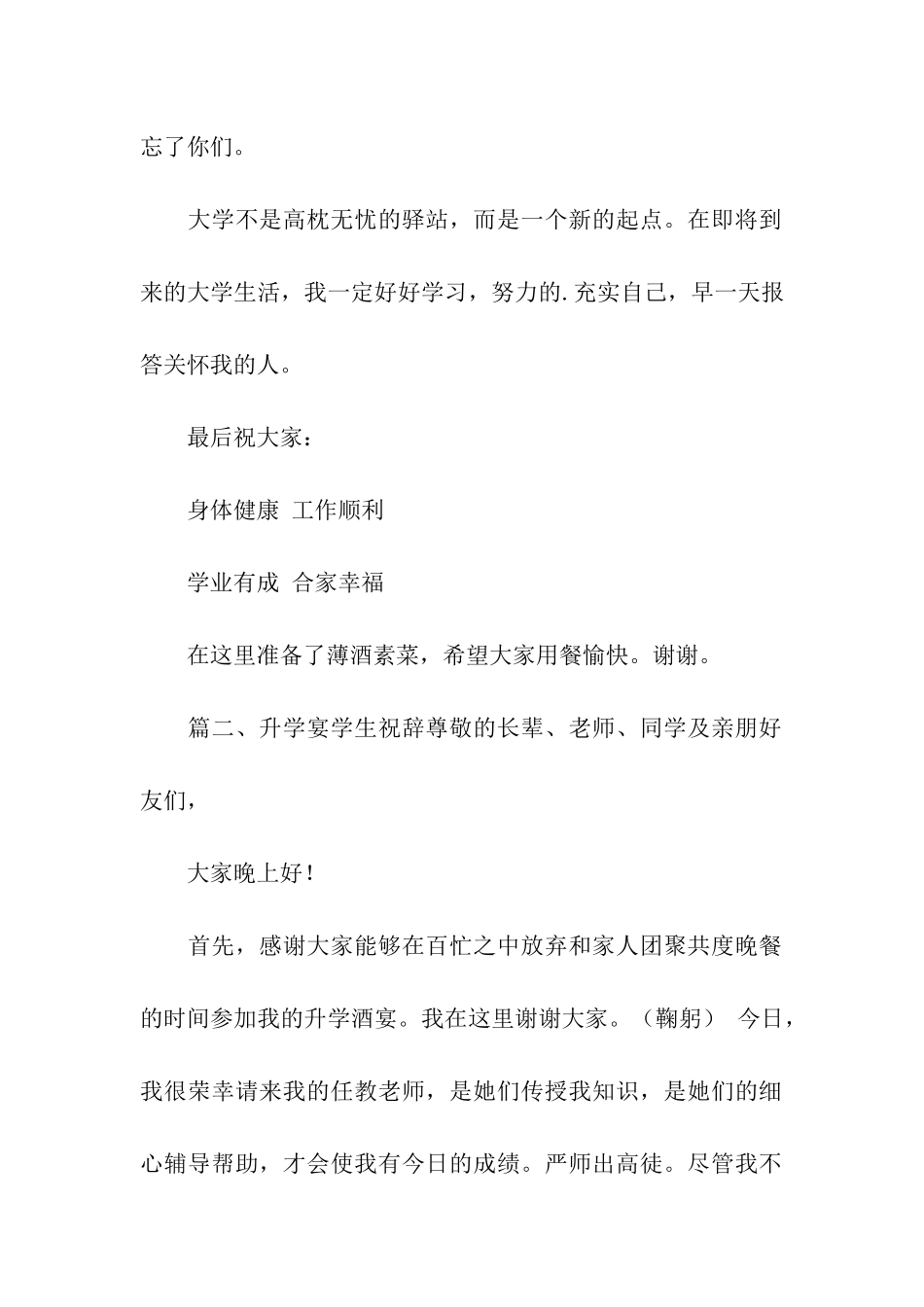 升学宴学生祝辞_第2页