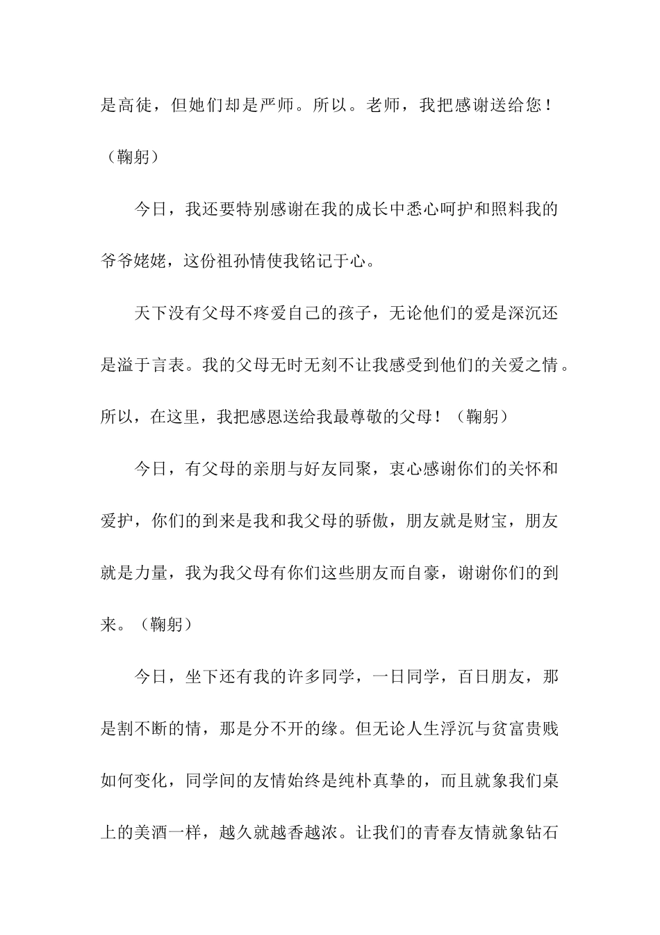 升学宴学生祝辞_第3页