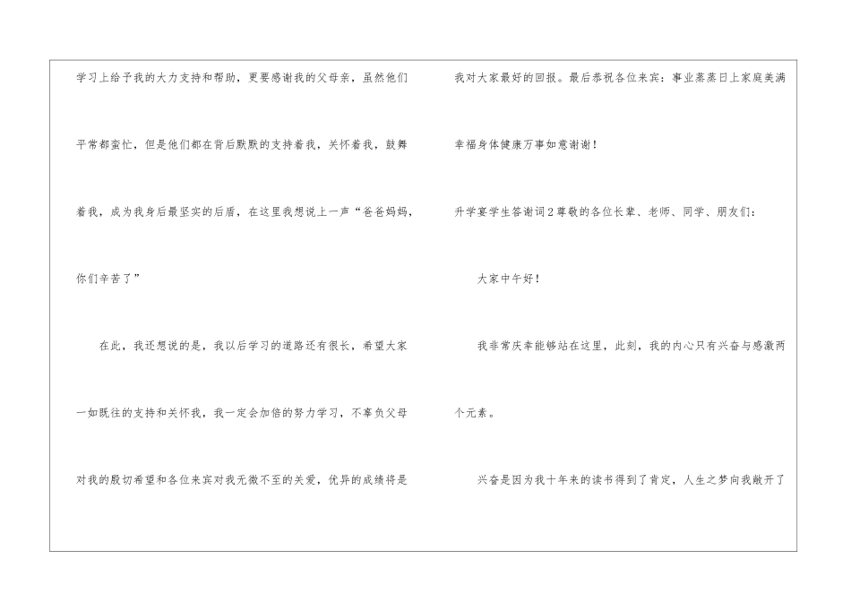 升学宴学生答谢词(15篇)_第2页