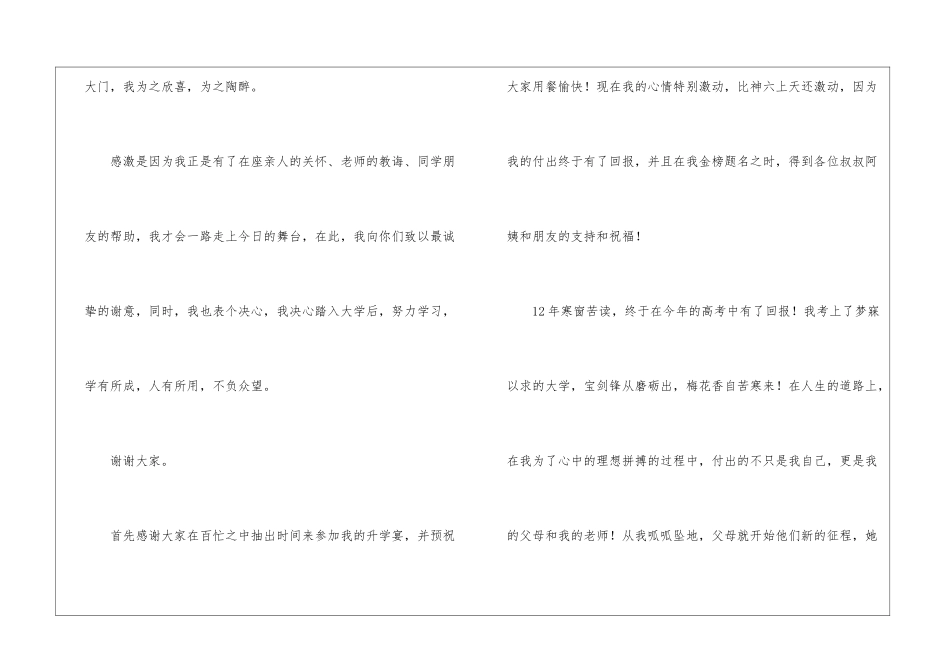 升学宴学生答谢词(15篇)_第3页