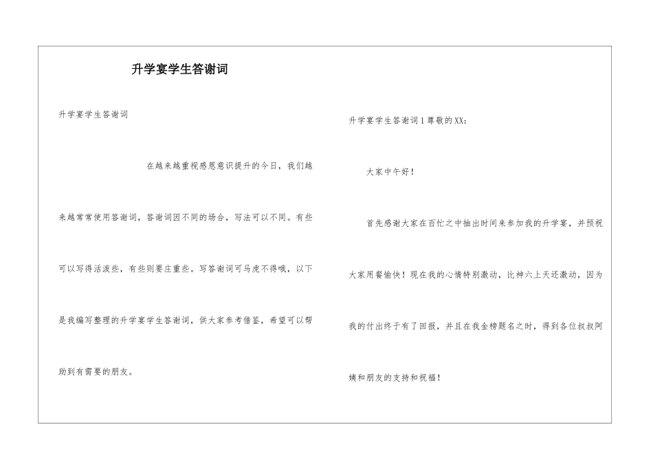 升学宴学生答谢词_第1页