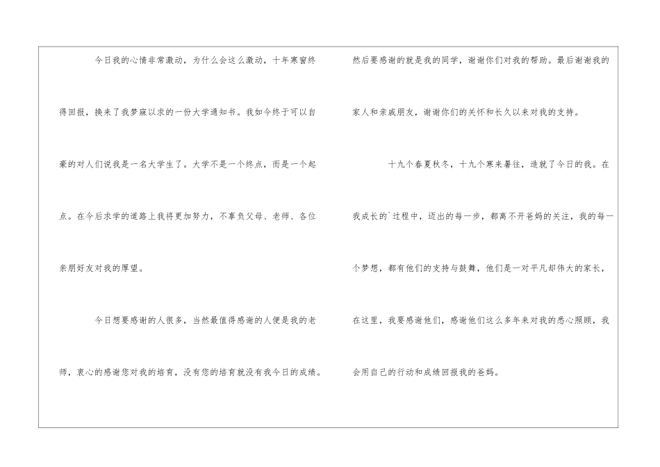 升学宴学生答谢词最新_第2页