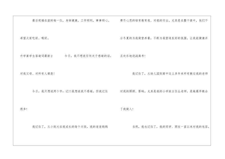 升学宴学生答谢词最新_第3页
