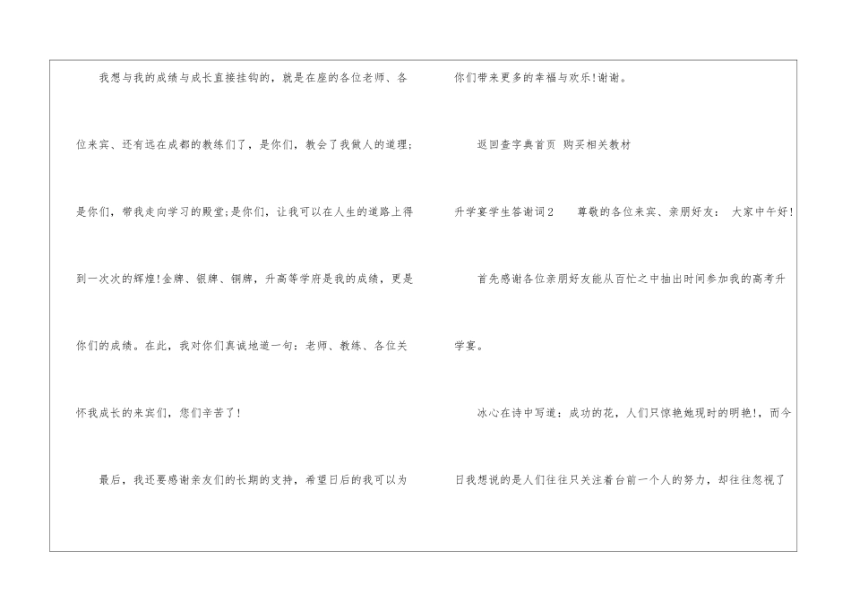 升学宴学生答谢词15篇_第2页
