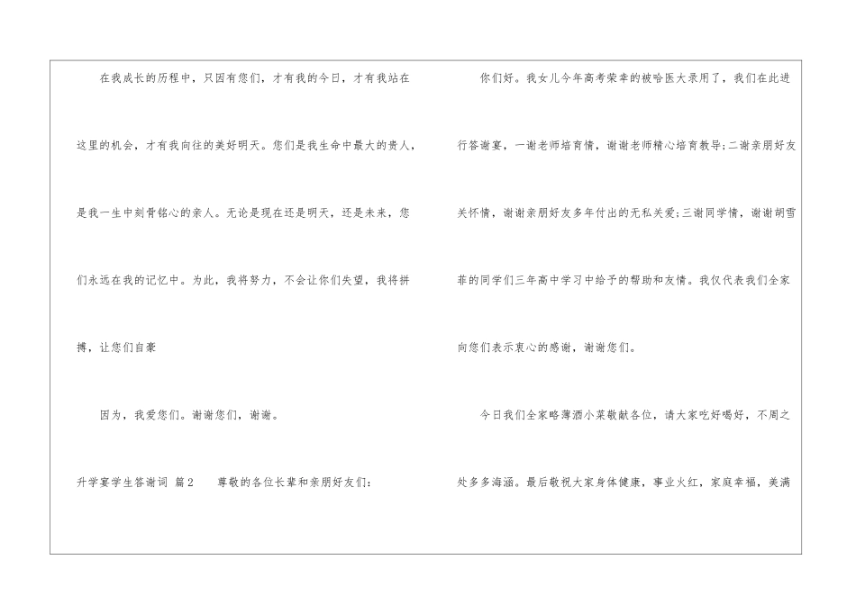 升学宴学生答谢词模板汇编5篇_第2页