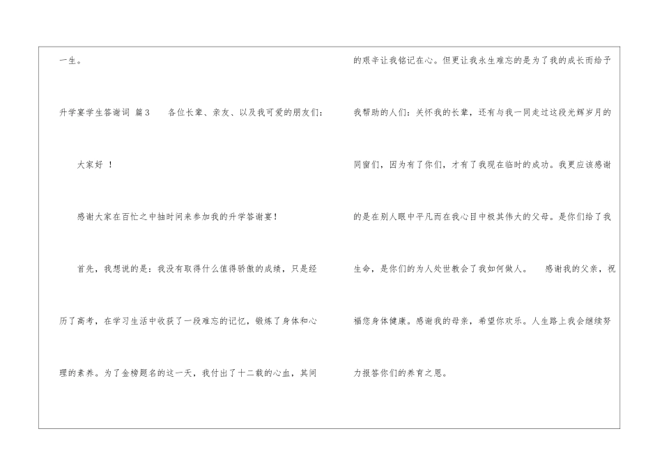 升学宴学生答谢词模板汇编5篇_第3页