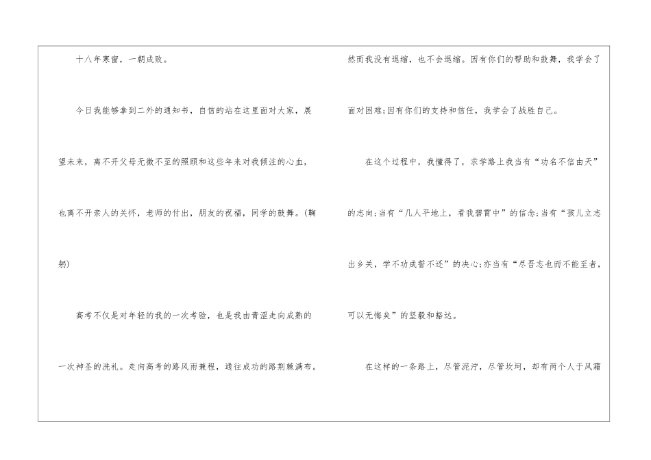 升学宴学生答谢词模板锦集五篇_第3页