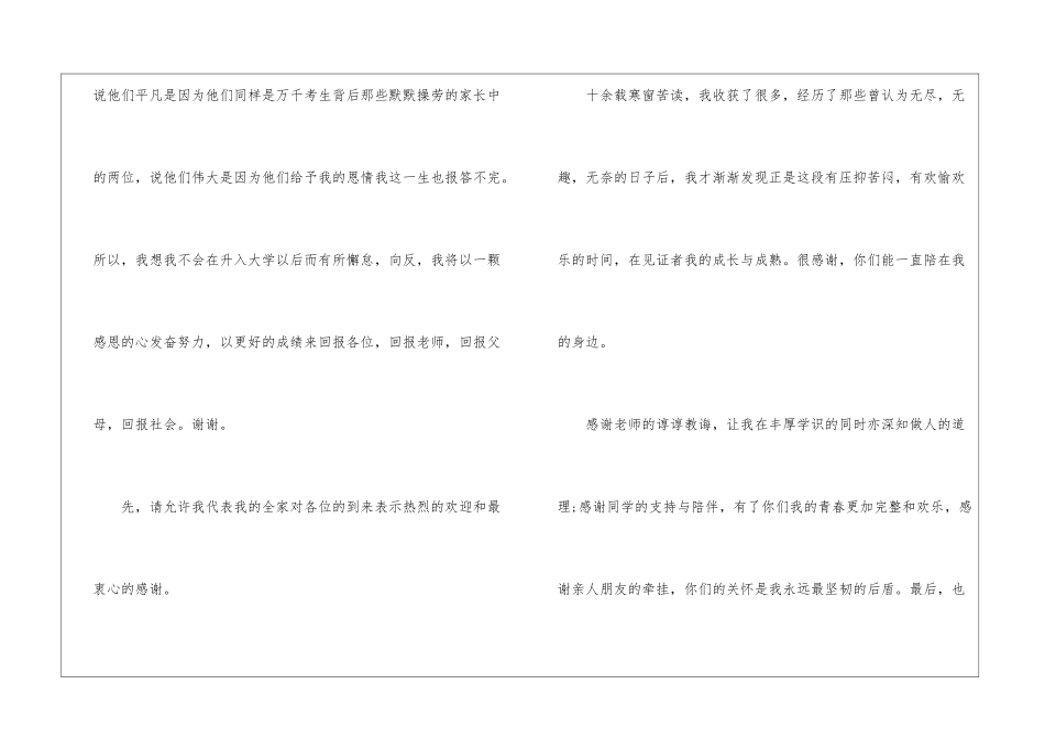 升学宴学生答谢词汇编6篇_第2页