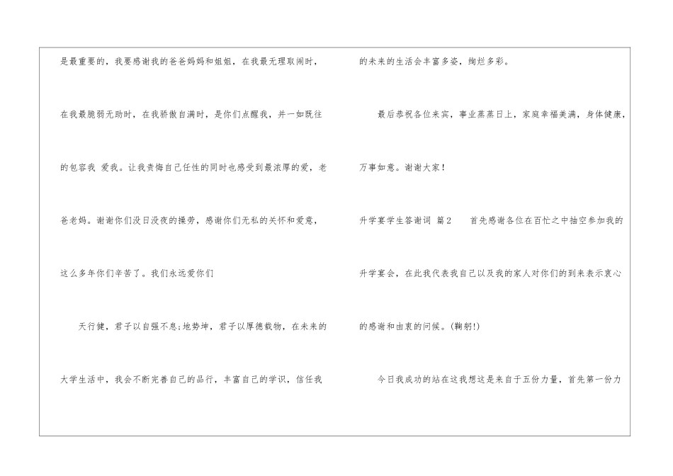 升学宴学生答谢词汇编6篇_第3页