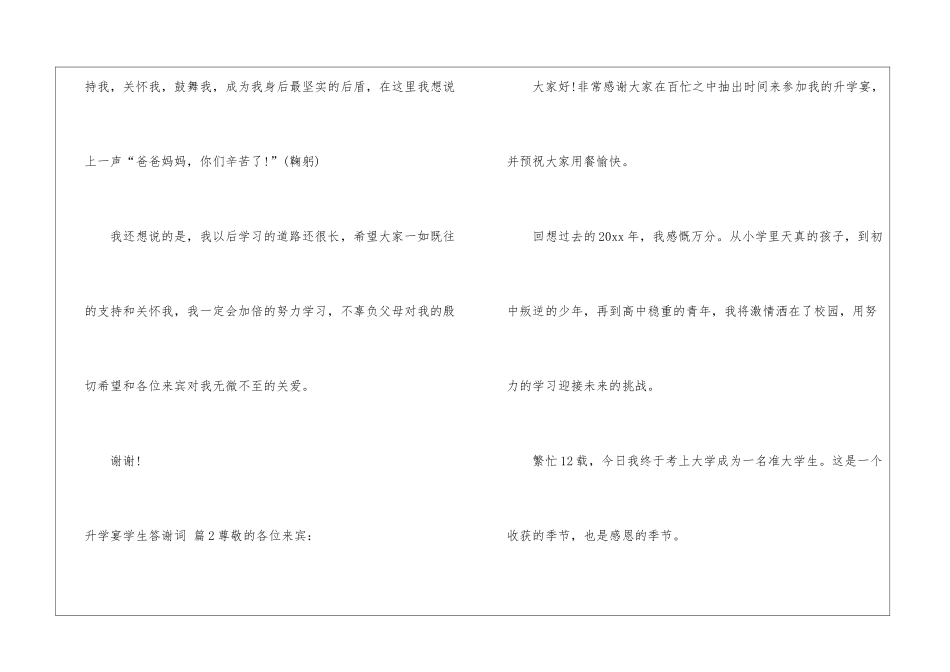 升学宴学生答谢词锦集五篇_第2页