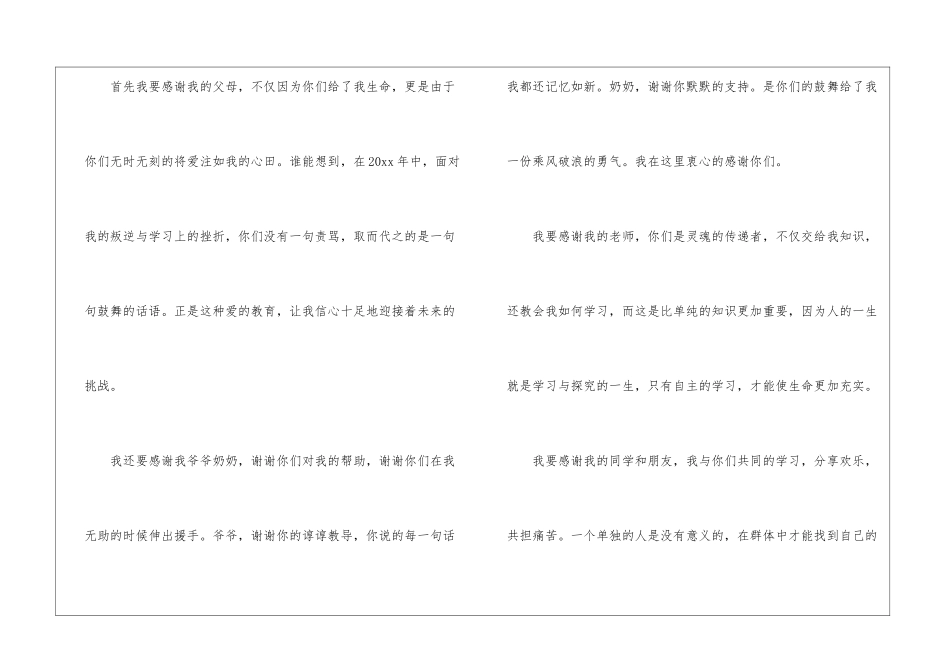 升学宴学生答谢词锦集五篇_第3页