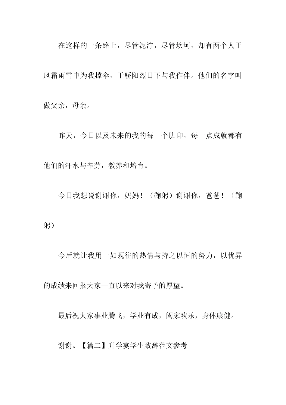 升学宴学生致辞范文参考_第3页