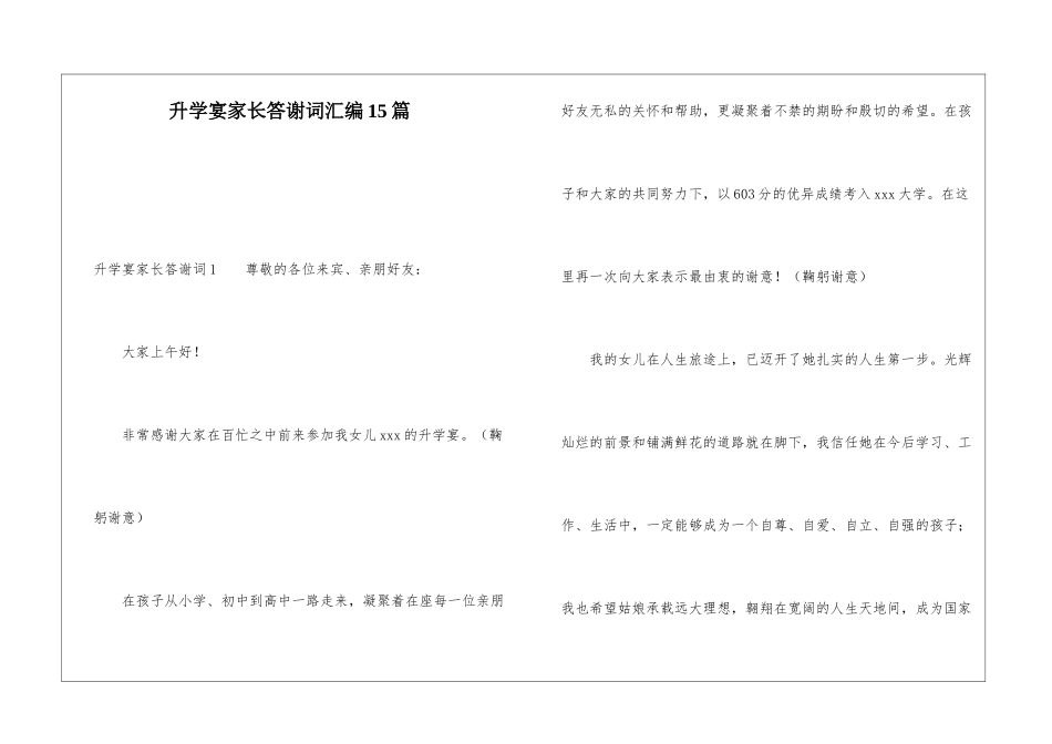 升学宴家长答谢词汇编15篇_第1页