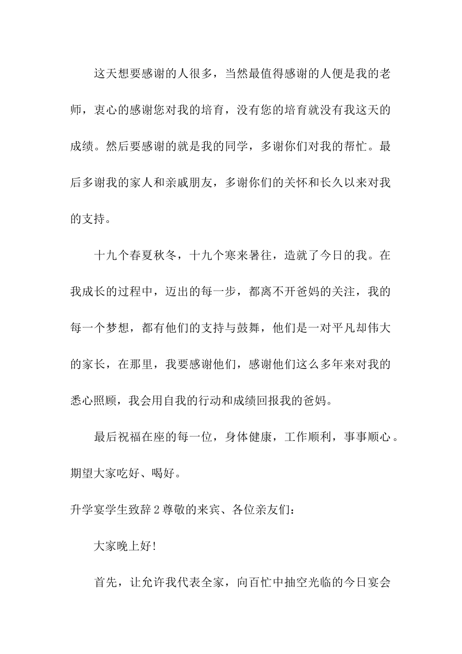 升学宴学生致辞15篇_第2页