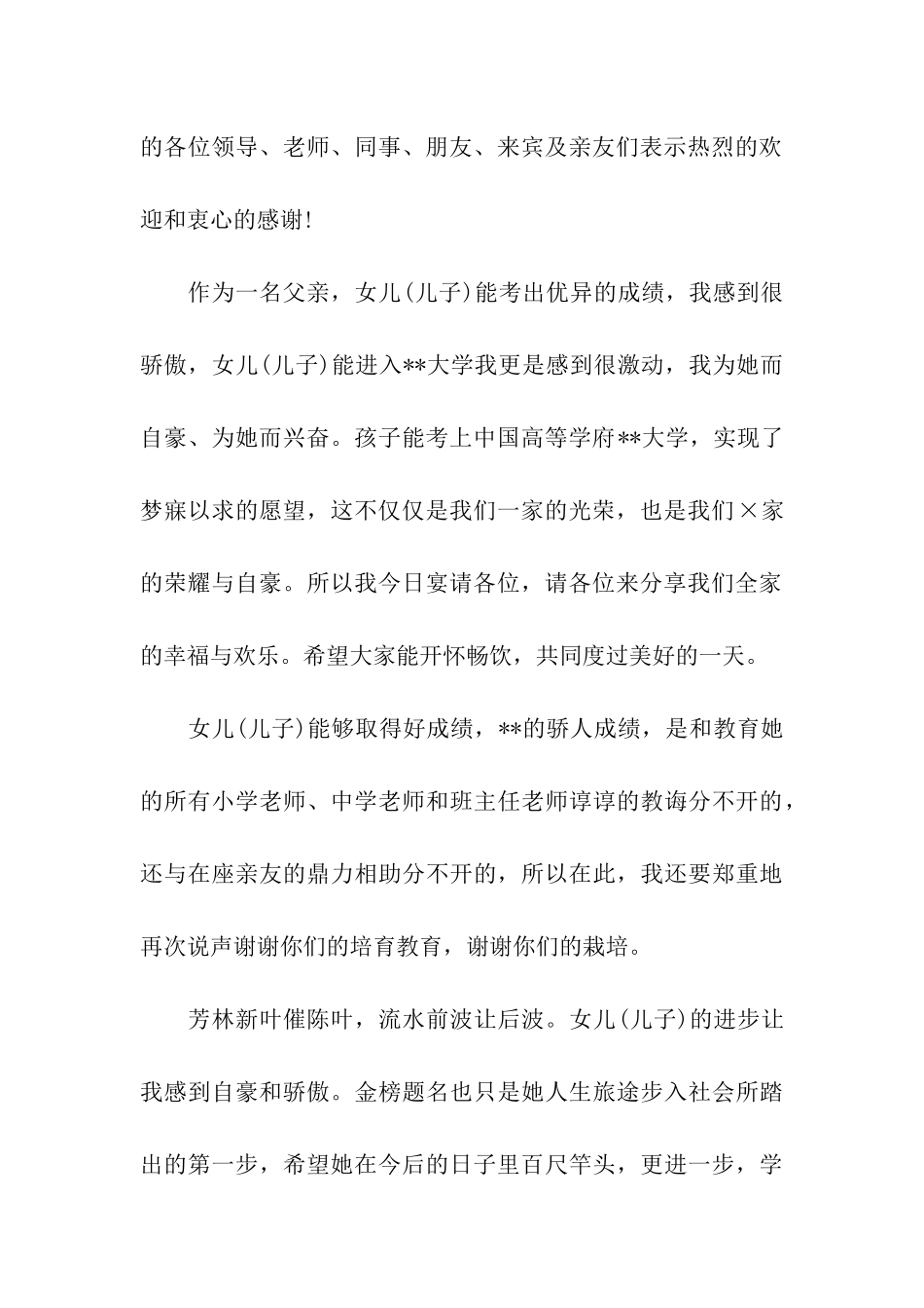 升学宴学生致辞15篇_第3页