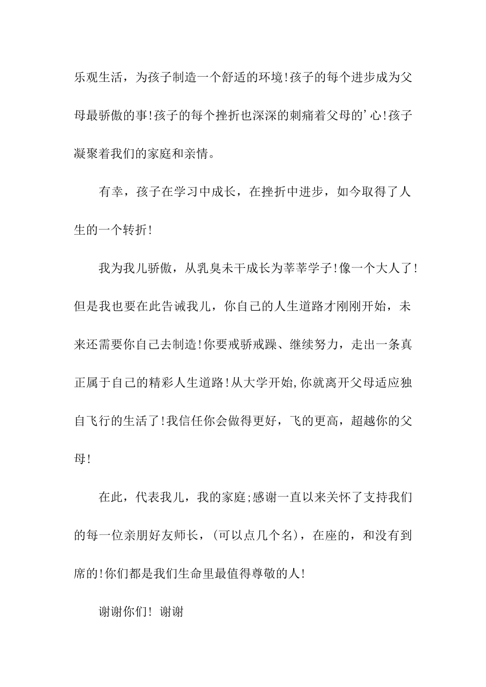 升学宴家长的答谢词_第2页