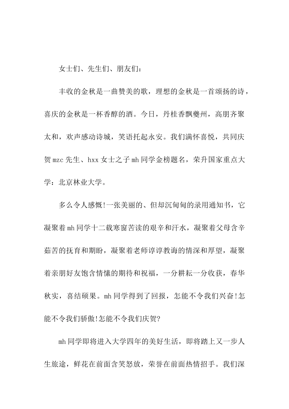 升学宴家长的答谢词_第3页