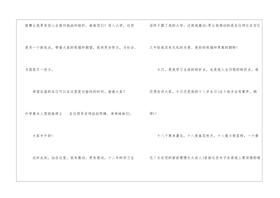 升学宴本人简短致辞_第3页