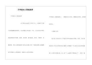 升学宴本人简短致辞