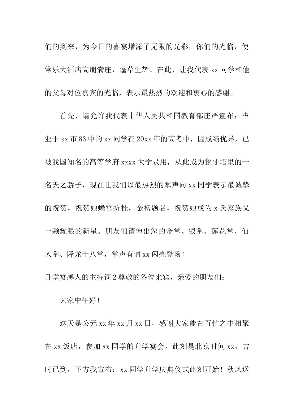 升学宴感人的主持词_第2页