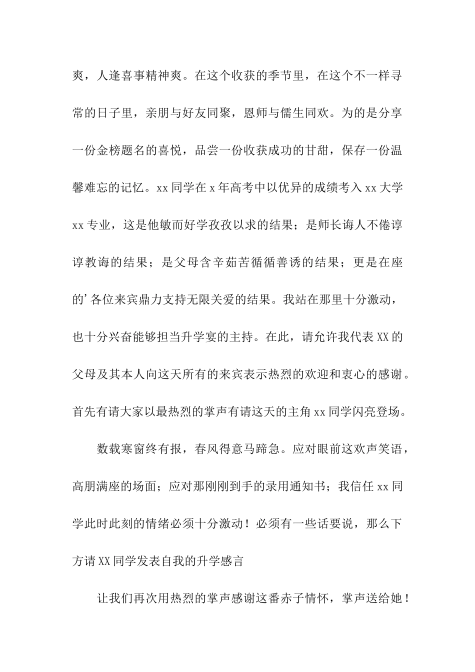 升学宴感人的主持词_第3页