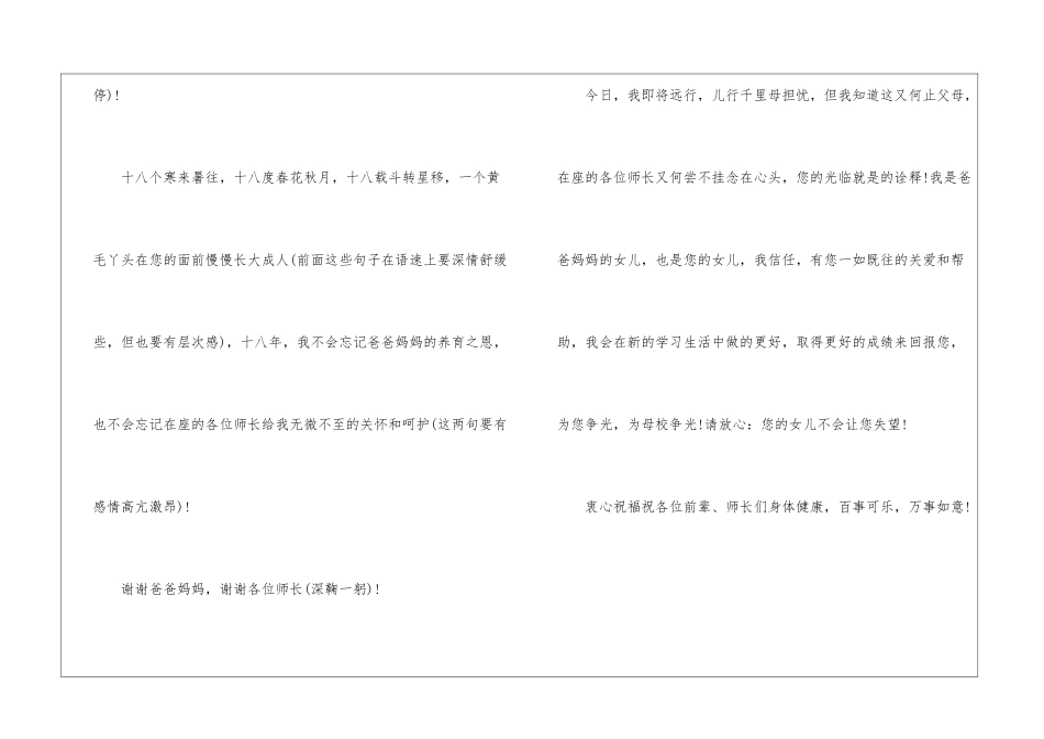 升学宴本人简短致辞(6篇)_第2页