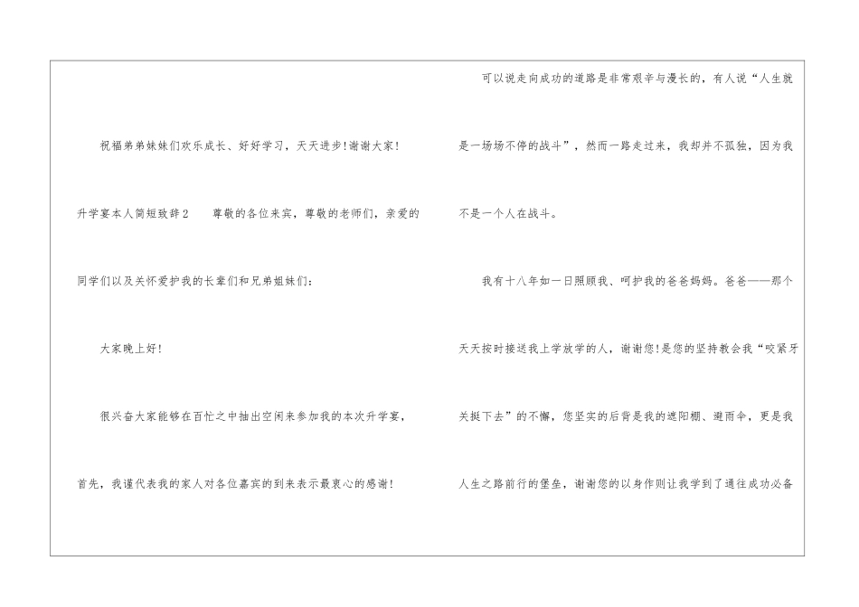 升学宴本人简短致辞(6篇)_第3页