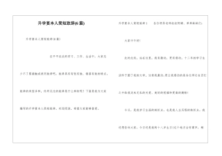 升学宴本人简短致辞(6篇)