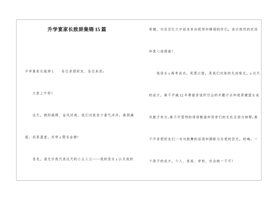 升学宴家长致辞集锦15篇_第1页