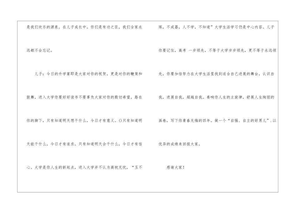 升学宴家长致辞集锦15篇_第3页