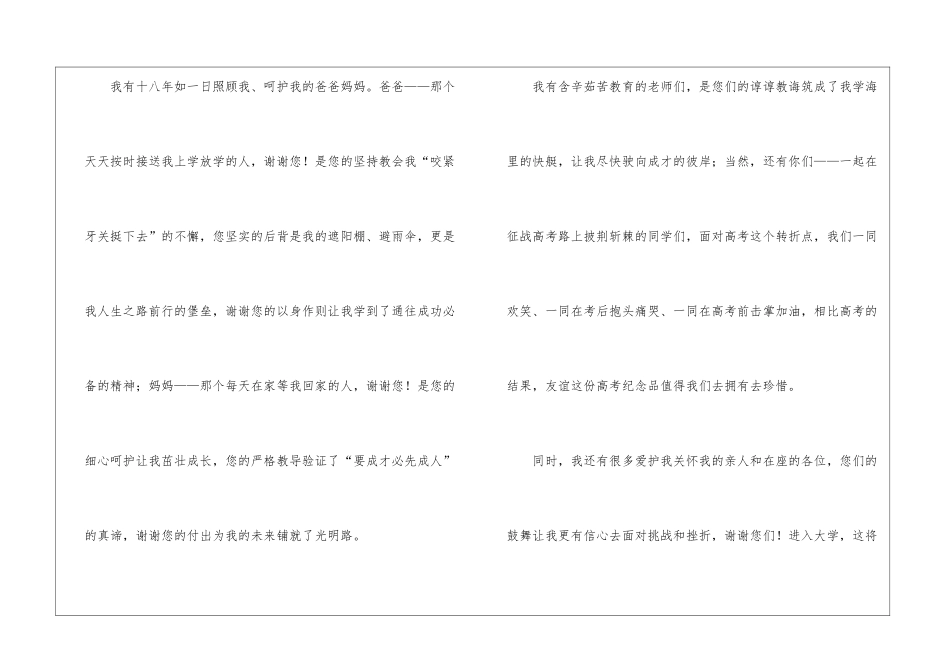 升学宴本人简短致辞6篇_第2页