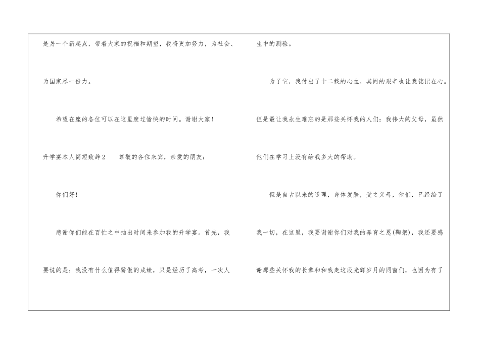 升学宴本人简短致辞6篇_第3页