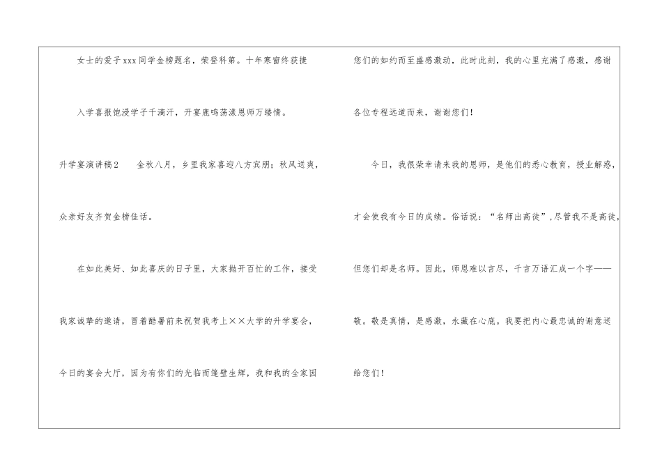 升学宴演讲稿(15篇)_第2页