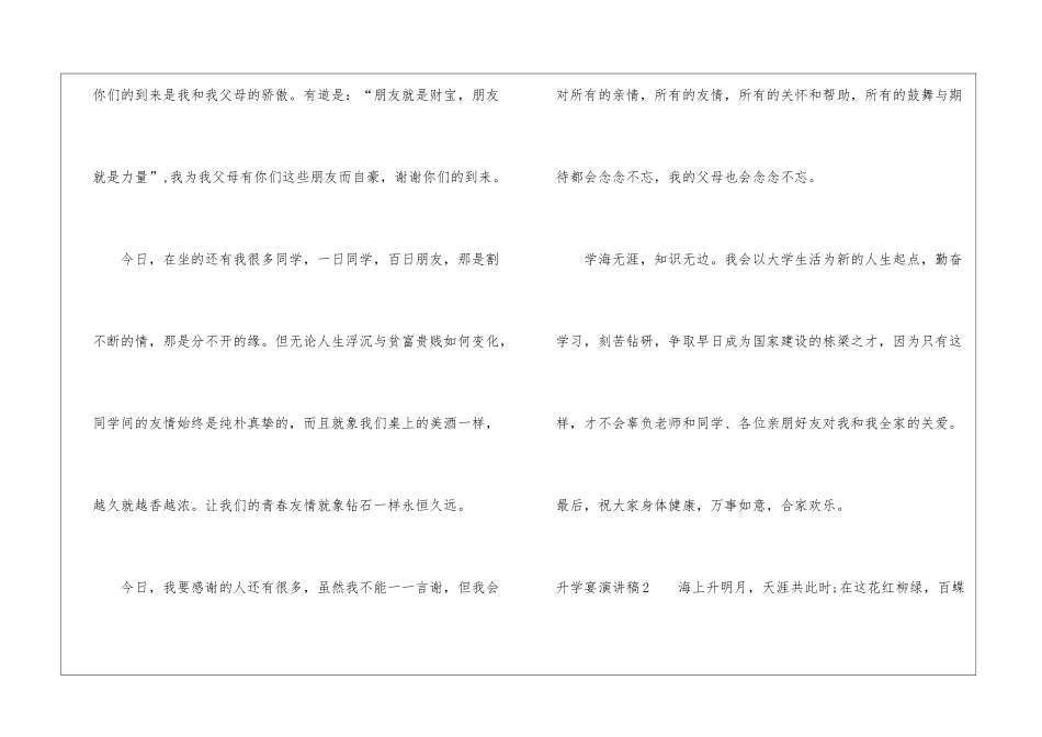 升学宴演讲稿集合15篇_第3页