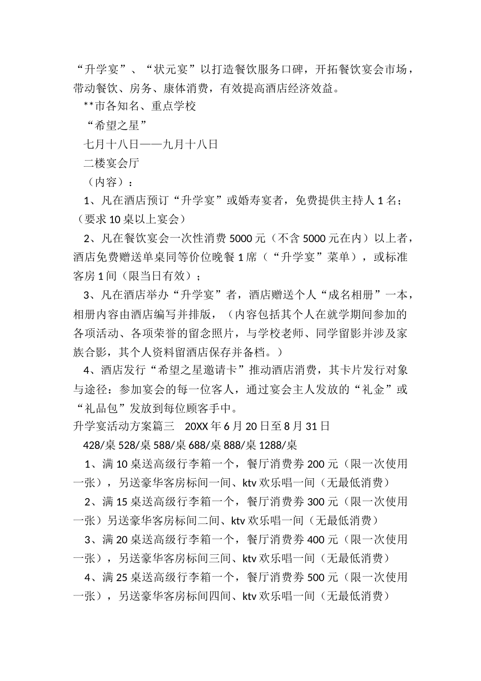 升学宴活动方案_第2页