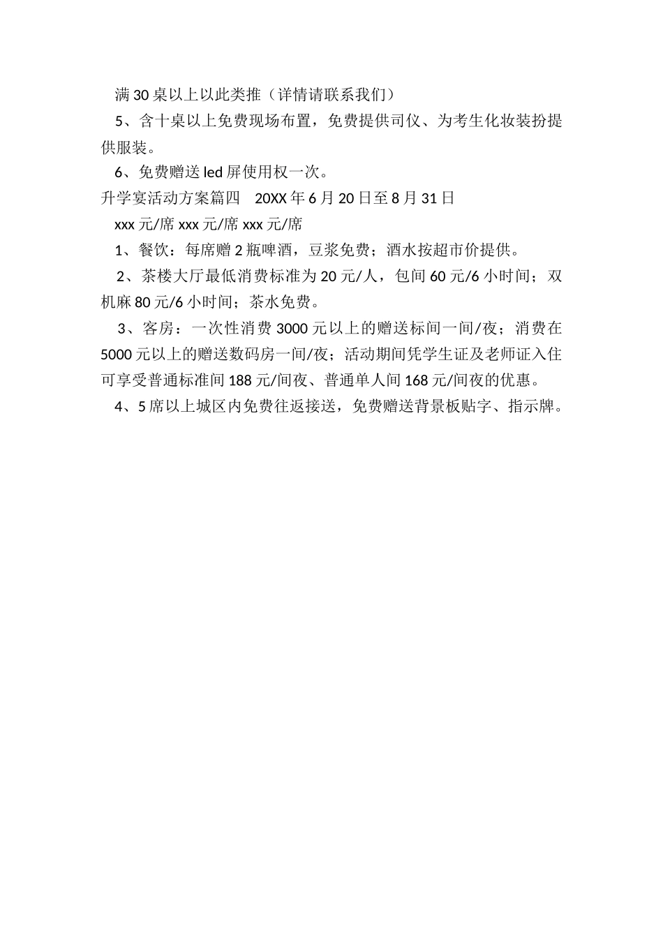 升学宴活动方案_第3页